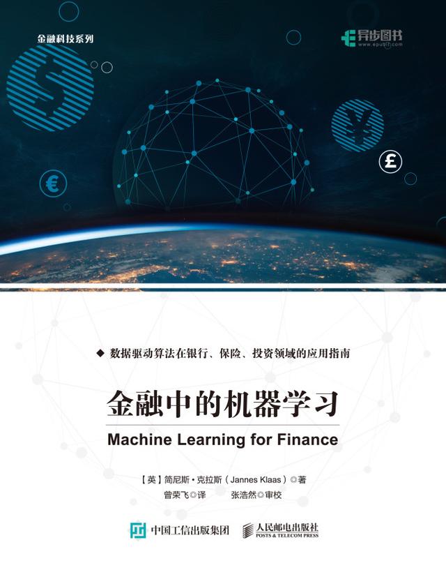 金融中的机器学习 by Jannes Klaas, Posts & Telecom Press