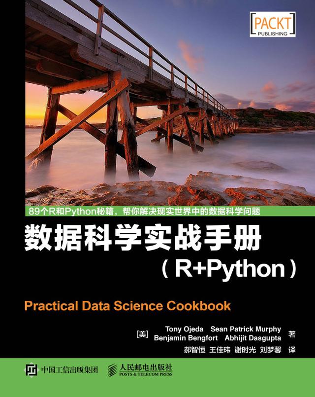 数据科学实战手册 by ABHIJIT DASGUPTA, Benjamin Bengfort, Posts & Telecom Press, Sean P Murphy, Tony Ojeda
