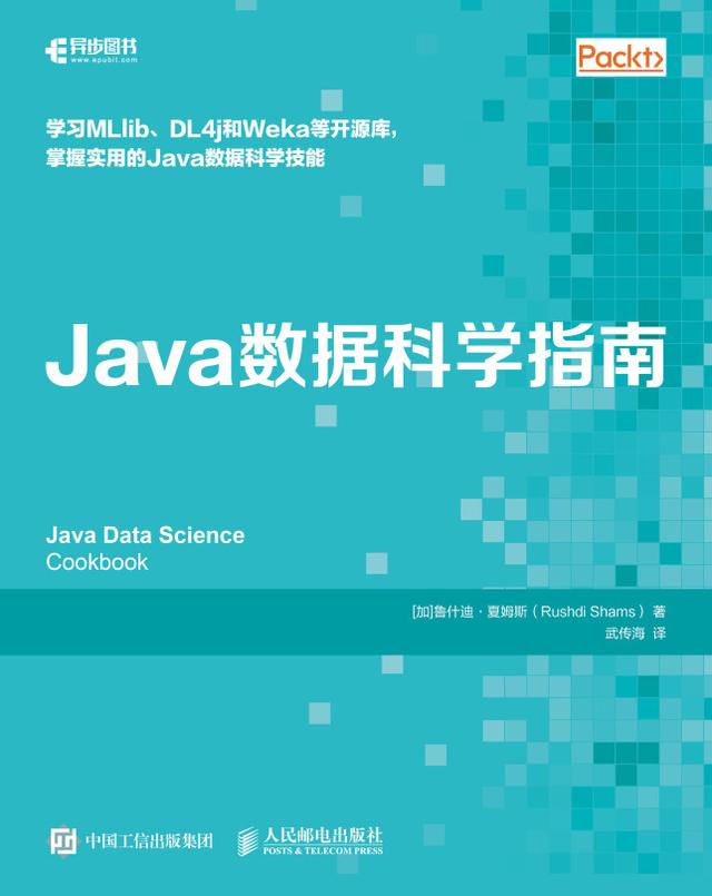 Java数据科学指南 by Posts & Telecom Press, Rushdi Shams