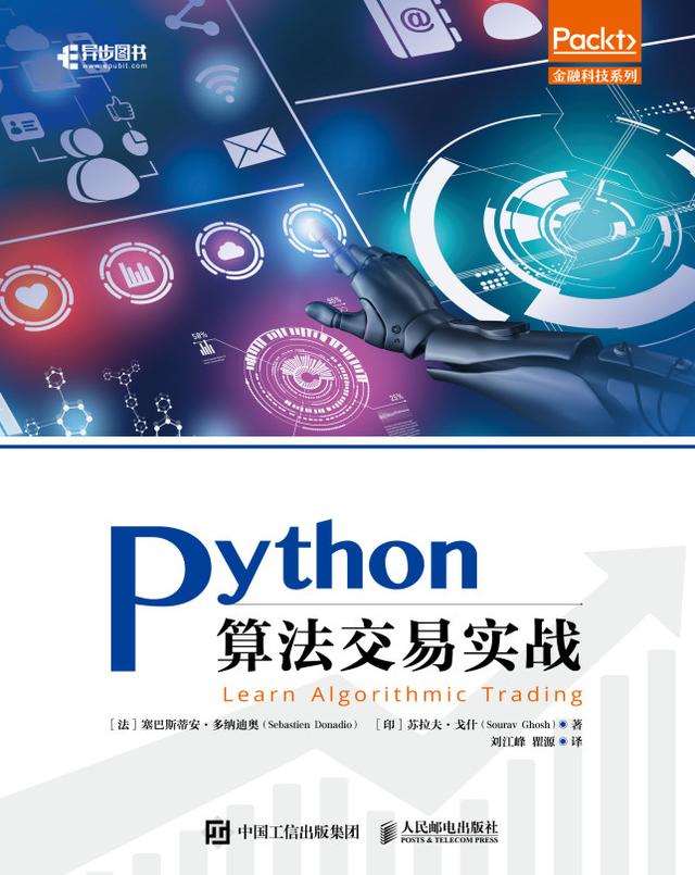 Python算法交易实战 by Posts & Telecom Press, Sebastien Donadio
