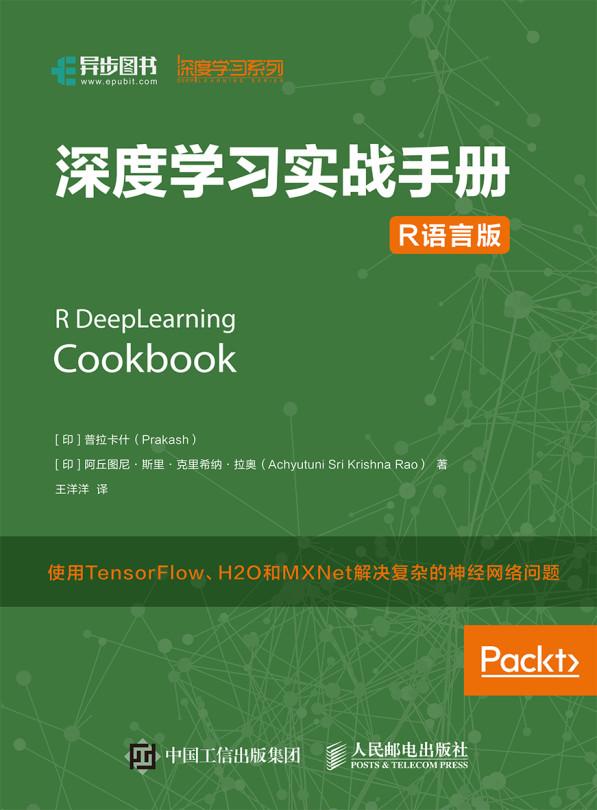 深度学习实战手册（R语言版） by Achyutuni Sri Krishna Rao, PKS Prakash, Posts & Telecom Press