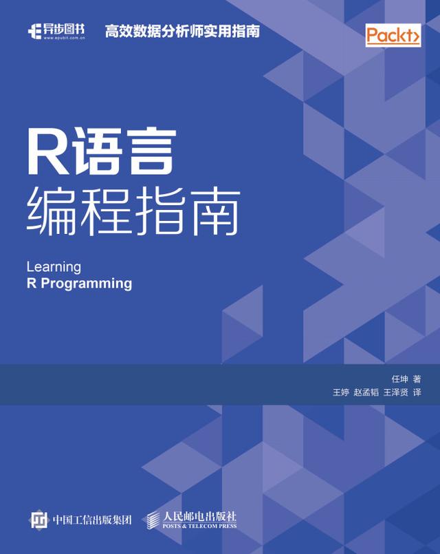 R编程学习指南 by Kun Ren, Posts & Telecom Press
