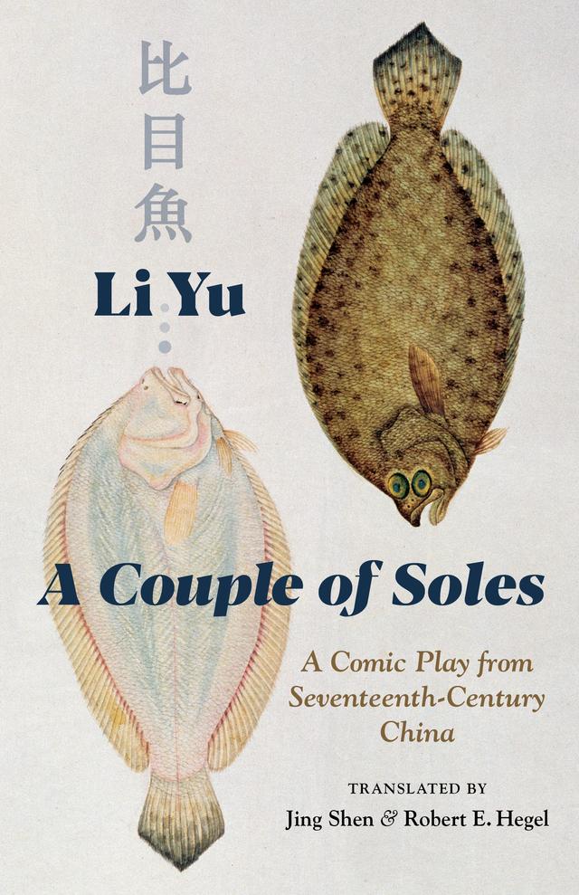 A Couple of Soles by Jing Shen, Li Yu, Robert E. Hegel