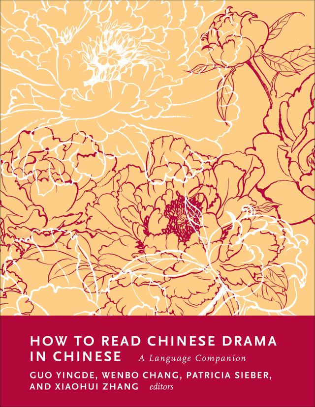 How to Read Chinese Drama in Chinese by Guo Yingde, Patricia Sieber, Wenbo Chang, Xiaohui Zhang
