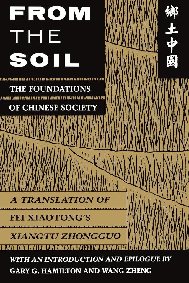 From the Soil by Xiaotong Fei