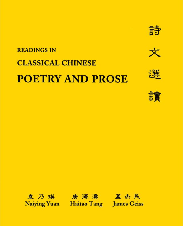 Readings in Classical Chinese Poetry and Prose by Hai-tao Tang, James Geiss, Naiying Yuan