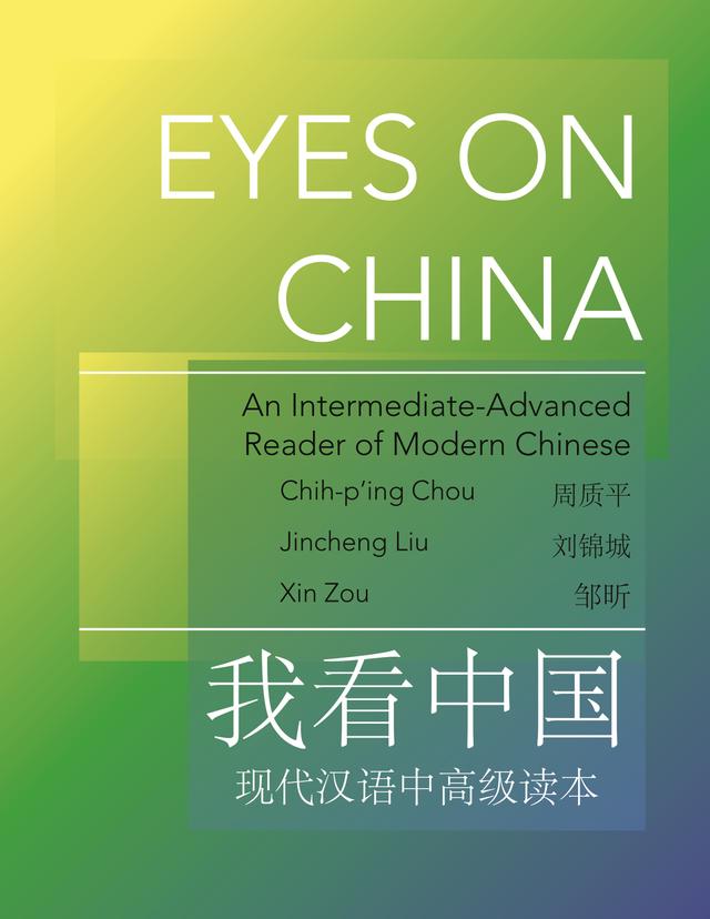 Eyes on China by Chih-p'ing Chou, Jincheng Liu, Xin Zou