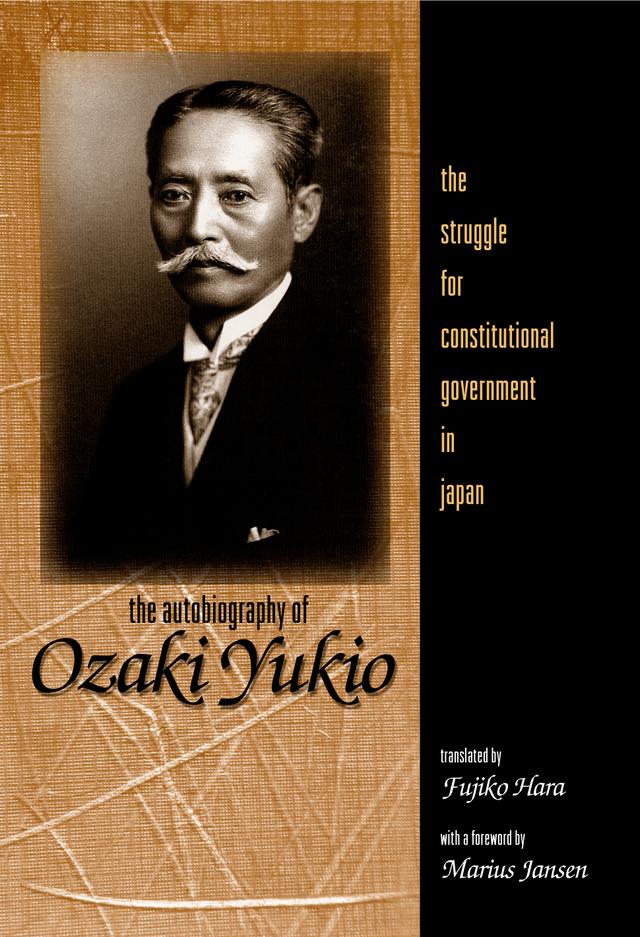 The Autobiography of Ozaki Yukio by Fujiko Hara, Marius B. Jansen, Ozaki Yukio