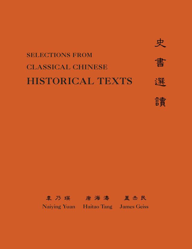Classical Chinese (Supplement 3) by Hai-tao Tang, James Geiss, Naiying Yuan