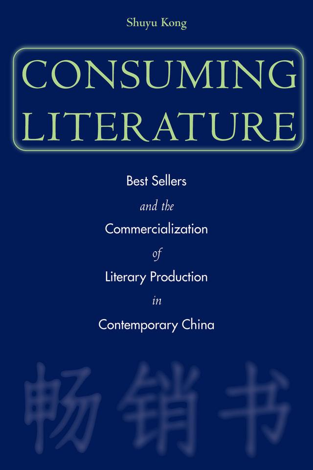 Consuming Literature by Shuyu Kong