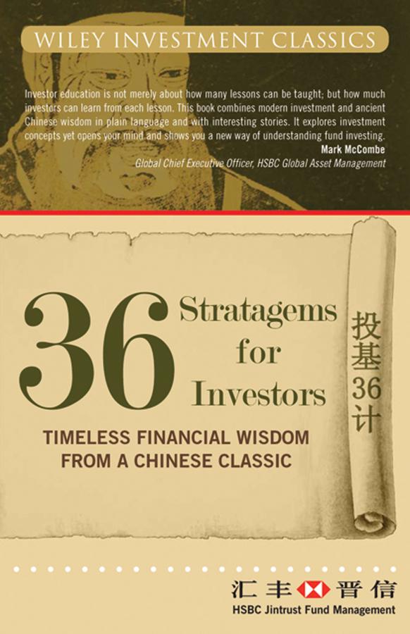 36 Stratagems for Investors by HSBC Jintrust Fund Management