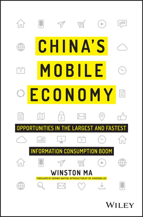 China's Mobile Economy by Dominic Barton, Winston Ma, Xiaodong Lee