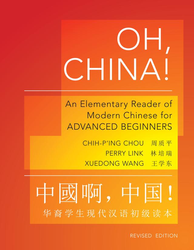 Oh, China! by Chih-p'ing Chou, Perry Link, Xuedong Wang
