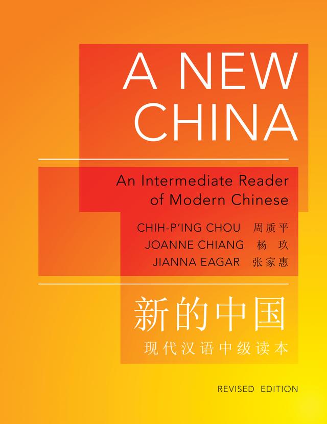 A New China by Chih-p'ing Chou, Jianna Eagar, Joanne Chiang