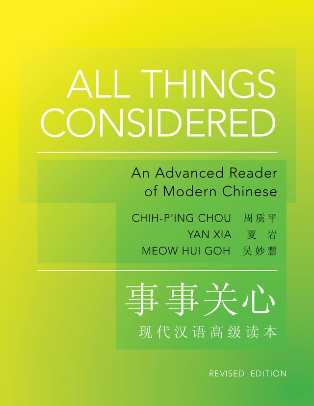 All Things Considered by Chih-p'ing Chou, Meow Hui Goh, Yan Xia
