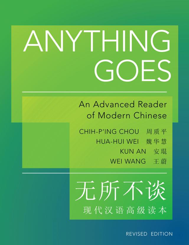 Anything Goes by Chih-p'ing Chou, Hua-Hui Wei, Kun An, Wei Wang