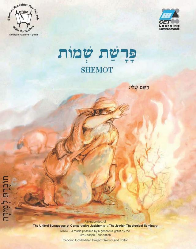 Shemot (Hebrew) by 