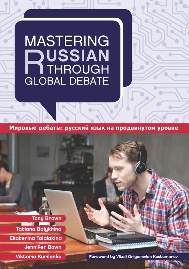 Mastering Russian through Global Debate by Ekaterina Talalakina, Jennifer Bown, Tatiana Balykhina, Tony Brown, Viktoria Kurilenko, Vitali Kostomarov