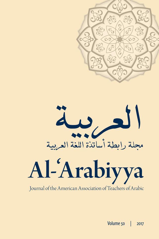 Al-'Arabiyya by Ahmed Al-Rawi, Amel Khalfaoui, Barbara Romaine, Brahim Oulbeid, Carmen Cross, Hezi Brosh, Jamal Mohamed Giaber, Katrien Vanpee, Keith Walters, Mohammad T. Alhawary, Mohammed Al-Hilal, Yahya Kharrat