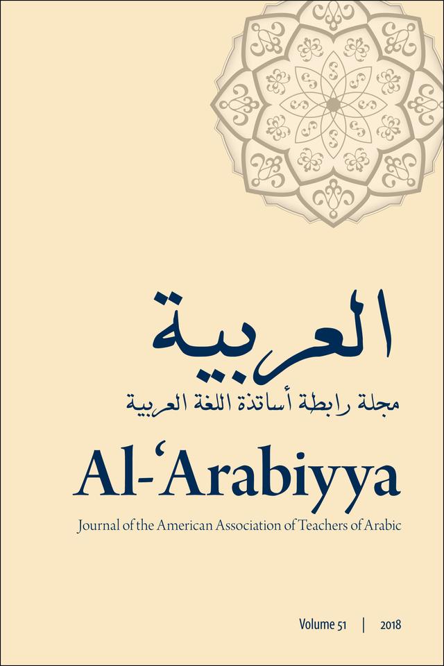 Al-'Arabiyya by Janelle Moser, John Eisele, Maher Bahloul, Maria Swanson, Mohammad T. Alhawary, Musharraf Hussain, Paul Sundberg, Peter Glanville, Shehdeh Fareh, Thomas Leddy-Cecere, Uri Horesh, Yahya Kharrat