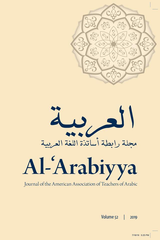 Al-'Arabiyya by Abdulkafi Albirini, Aman Attieh, Charbel Salameh, D. Eve Olson, Dris Soulaimani, Guilnard Moufarrej, Katrien Vanpee, Mahmoud Ali, Michael Grosvald, Mohammad T. Alhawary, Mufleh Al-Hweitat, Rachel Hayes-Harb, Roger Allen, Sawad Hussain, Tariq Khwaileh