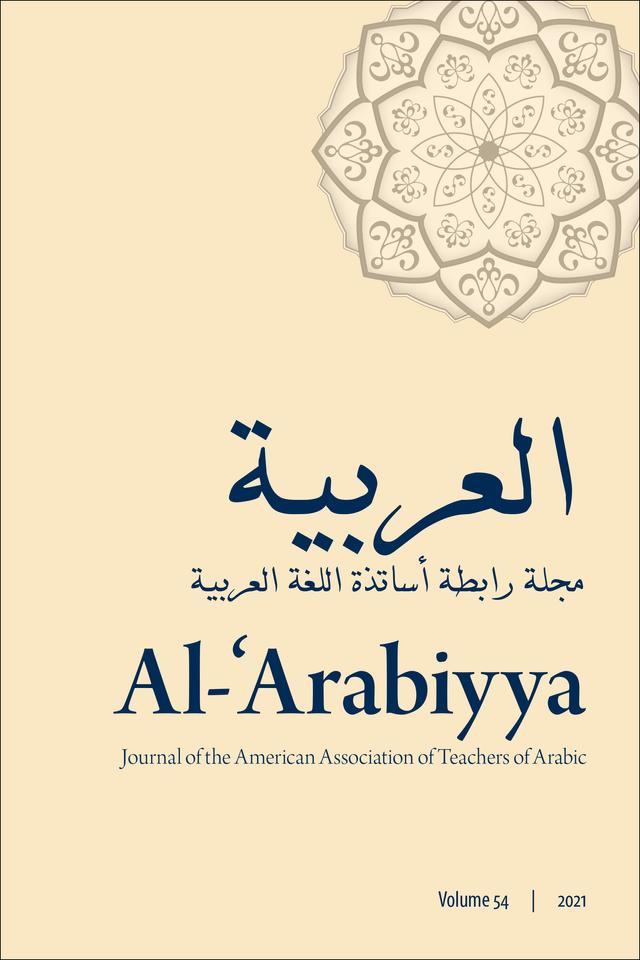 Al-'Arabiyya by Amed Idrissi Alami, Brahim Chakrani, Dris Soulaimani, Lamya Alabdulkarim, Mahmoud A. Almahmoud, Marianna Massa, Mark S. LeTourneau, Mohammad T. Alhawary, Oumelbanine Zhiri, Sabahat Adil, Yehia A. Mohamed