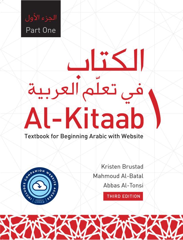 Al-Kitaab Part One with Website by Abbas Al-Tonsi, Kristen Brustad, Mahmoud Al-Batal