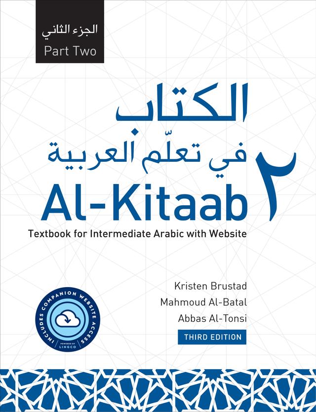 Al-Kitaab Part Two with Website by Abbas Al-Tonsi, Kristen Brustad, Mahmoud Al-Batal