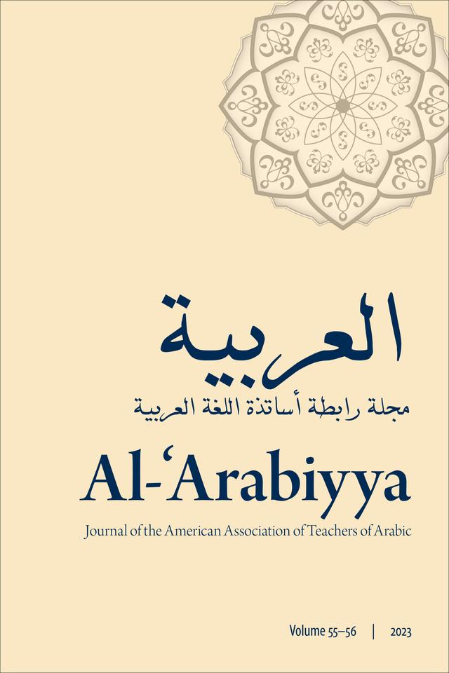 Al-'Arabiyya by Abdallah Abu Qub'a, Al-Baylasan Essa Al-Taei, Almoataz B. Al-Said, Amin Almuhanna, Asmaa Shehata, David Wilmsen, Hamda Hassanein, Linda Istanbulli, Majedah Abdullah Alaiyed, Mohammad Nour Abu Guba, Mohammad T. Alhawary, Noora Al-Ansari, Rasha Aljararwa, Roger Allen, Samer Jarbou, Sami Abdel-Karim Abdullah Haddad, Vladimir Kulikov
