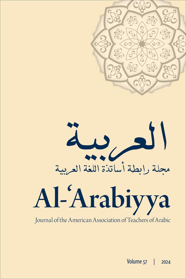 Al-'Arabiyya by Adam Ziad, Brahim Chakrani, Elsayed Issa, Hezi Brosh, Kamilia Rahmouni, Mohammad Alhroot, Mohammad T. Alhawary, Rachel Hayes-Harb, Rachel Mairs, Rashidah Albaqami