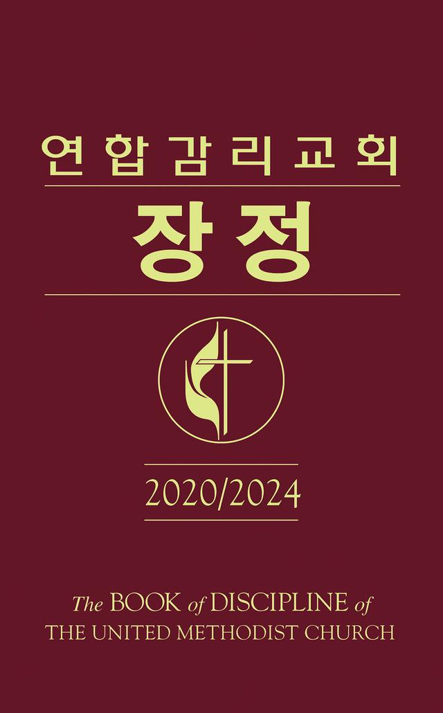 The Book of Discipline of The United Methodist Church 2020/2024 Korean by 