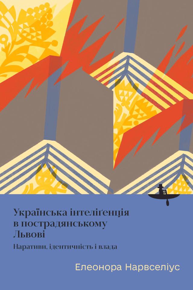 The Ukrainian Intelligentsia in Post-Soviet Lviv by Elеonora Narvselius